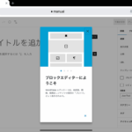 ブロックエディタ